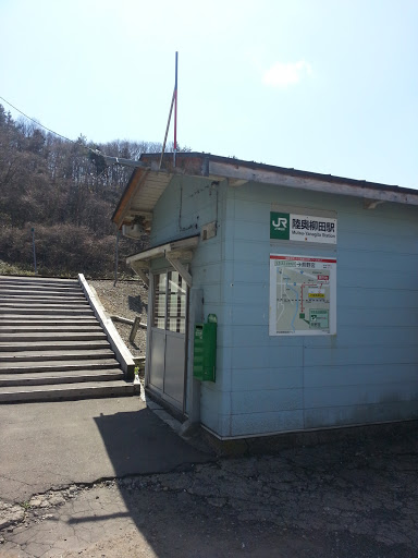 陸奥柳田駅