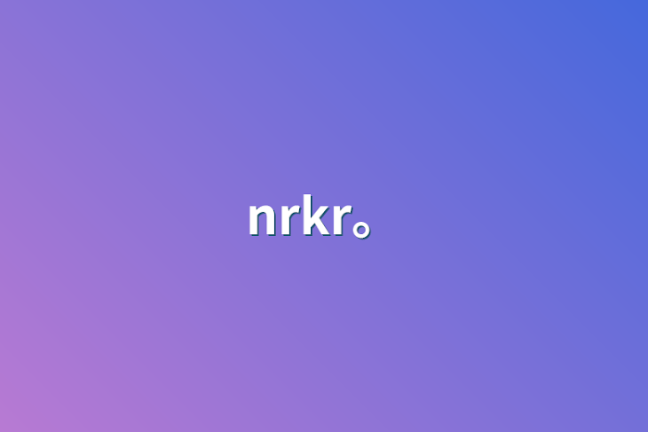 「nrkr。」のメインビジュアル