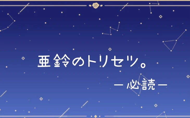 「亜玲のトリセツ。」のメインビジュアル