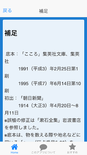 無料娱乐Appの青空文庫 先生と遺書1-4 こころ 下 夏目漱石|記事Game