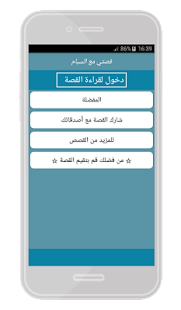 How to mod قصتي مع السبام 1.0 unlimited apk for pc