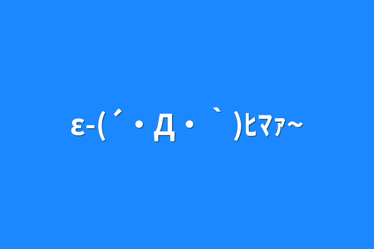 「ε-(´・Д・｀)ﾋﾏｧ~(えむちゃんを歌わす」のメインビジュアル