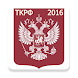 Трудовой кодекс РФ 2016 (бспл)