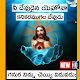 Download Holy Prayer Bible Telugu Quotes For PC Windows and Mac 1.0