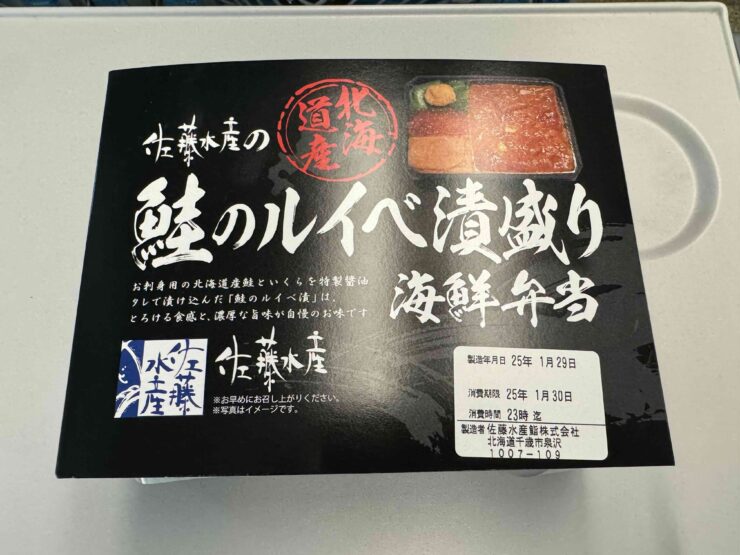 【日本駅弁紀行】北海道の美味しい珍味を堪能できるお弁当とは？東京でも購入できる「鮭のルイベ漬け盛り海鮮弁当」