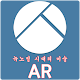 Download 뉴노멀 시대의 미술 AR For PC Windows and Mac