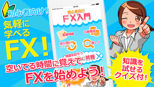 無料初心者向けFX入門