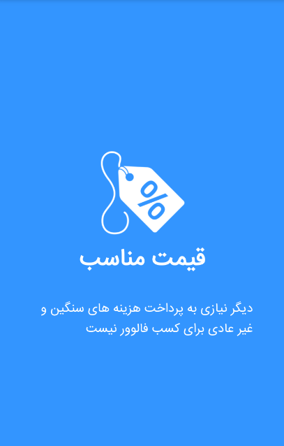 فالوورز پلاس Screen 3