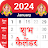 2024 Calendar icon