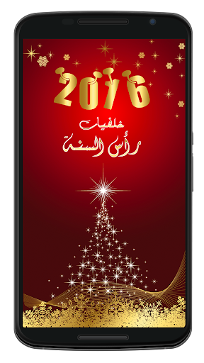 خلفيات راس السنة 2016