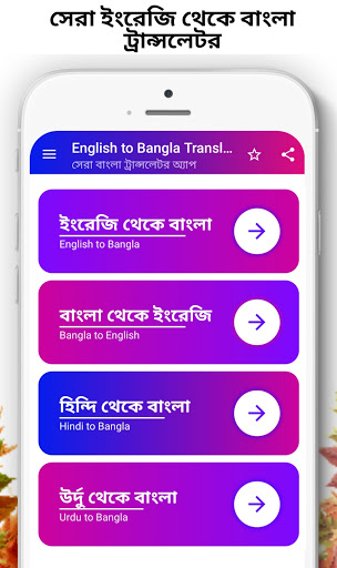 Translate bangla