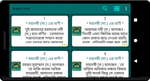 মহানবী সা এর শ্রেষ্ঠ বাণী Islamic Bani