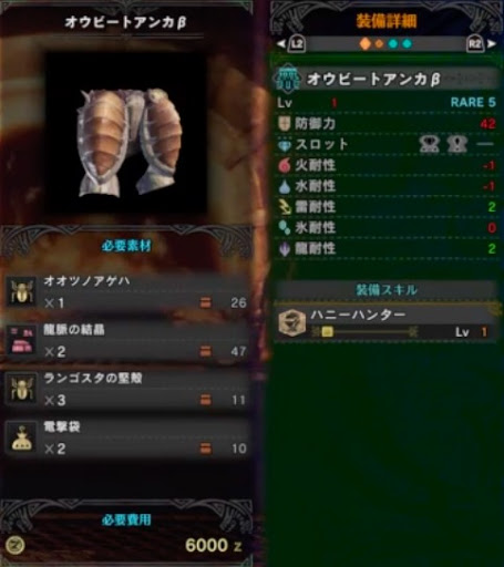 モンハンワールド オウビートアンカ パピメルアンカbのスキルと強化素材 Mhw モンハンワールド Mhw 攻略wiki