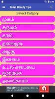 Tamil Beauty Tips அழகு குறிப்ப Screenshot