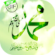 Download تهنئة المولد النبوي الشريف For PC Windows and Mac 1.0