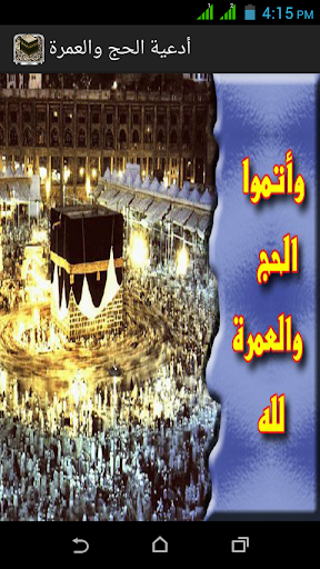 Hajj and Umrah supplications