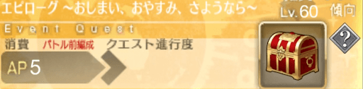 バナーおしまい、おやすみ、さようなら