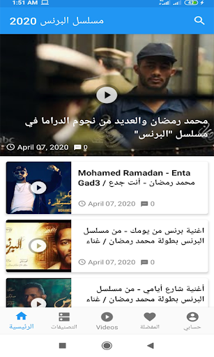 مسلسل البرنس - الحلقات الكاملة رمضان 2020 - v3.2.1