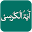 Ayatul Kursi with UrduTranslation Download on Windows