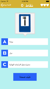 How to get قوانين المرور 2016 1.0 mod apk for android