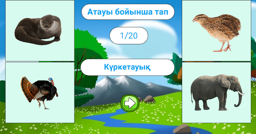 ЖАНУАРЛАР ӘЛЕМІ ҚАЗАҚША ЖАНУАРЛАР