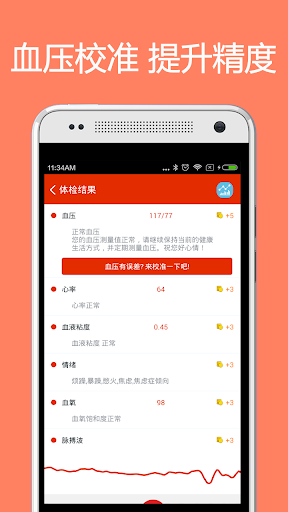 免費下載健康APP|体检宝测血压视力心率 app開箱文|APP開箱王