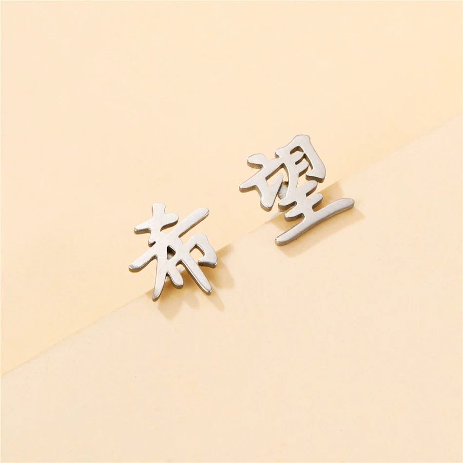 Clous d'oreilles en acier titane avec caractères chinois inaltérables. Élégance durable et culture chinoise quotidienne. Pour un style unique et une résistance à toute épreuve.