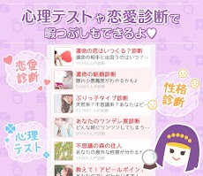 悩み相談できる女子向けチャットアプリ 夢占い・診断ゲーム無料のおすすめ画像5