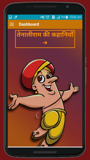 Tenali raman stories in Hindi Offline App