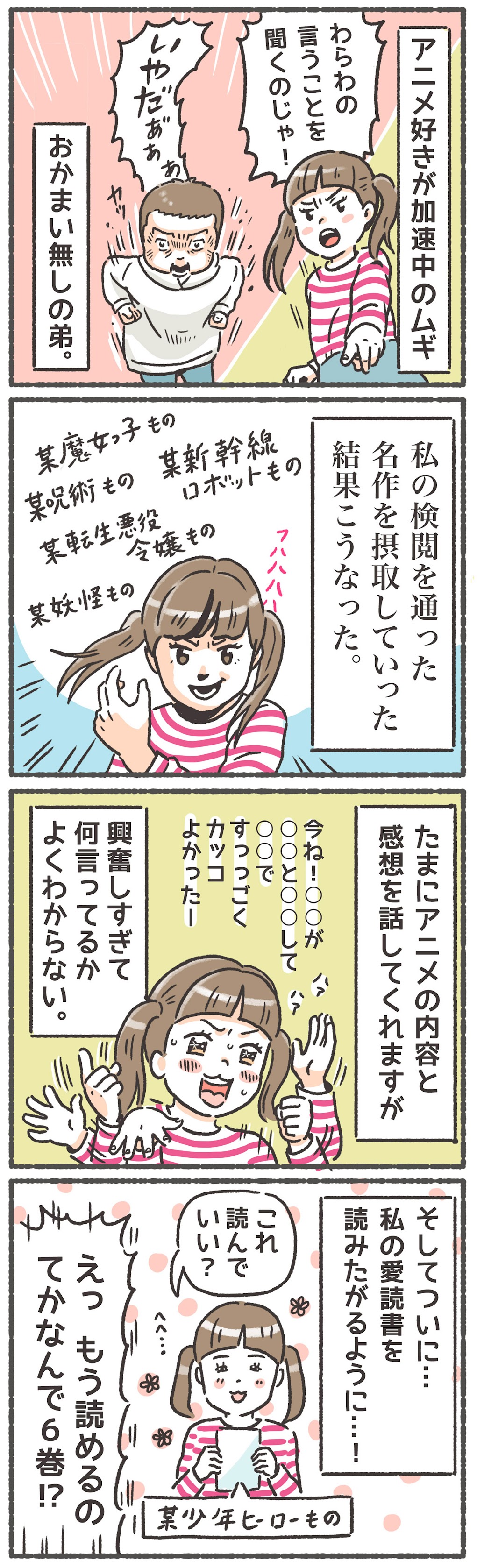 自分が育児マンガの主人公にされること どう思ってるのか娘本人に聞いてみた 笑いに変えて乗り切る 願望 オタク母の育児日記 Vol 44 Trill トリル