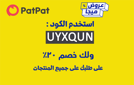 كود خصم بات بات حتى 50% PatPat Promo Code small promo image