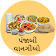 Punjabi Recipes In Gujarati icon