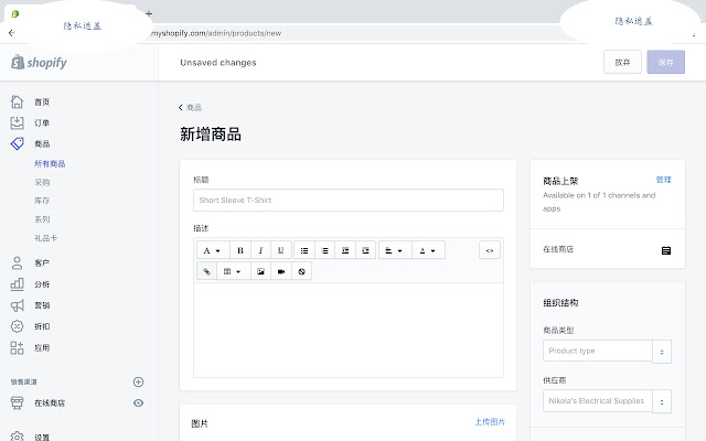 Shopify管理后台汉化插件