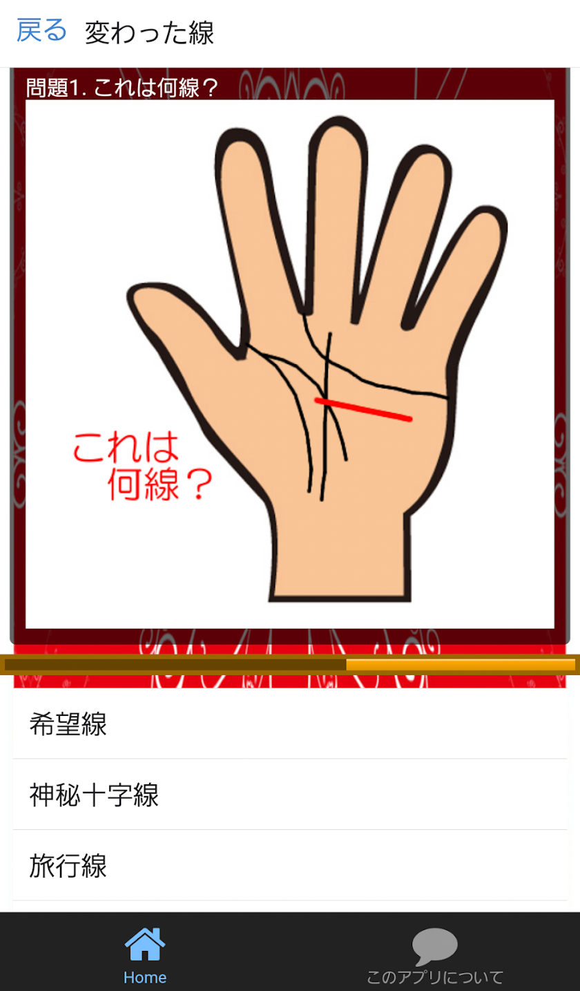 手相占い無料アプリ　カメラ鑑定より恋愛・結婚に役立つ雑学 Screen 2