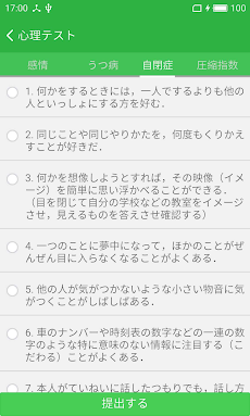 無料感情測定-テスト気分、うつ病、自閉症（怒りの管理）のおすすめ画像5