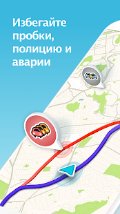 Waze - социальный навигатор 4.97.0.0 APK + Мод (Unlimited money) за Android