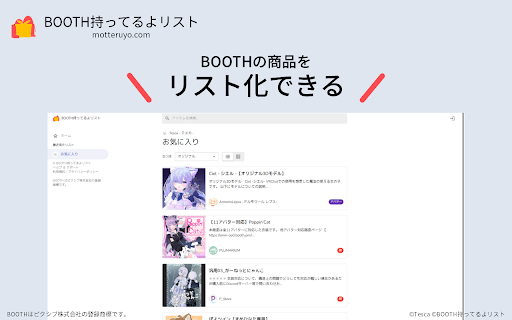 BOOTH持ってるよリスト