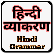 Learn Hindi Grammar (हिंदी व्याकरण) Complete Guide  Icon