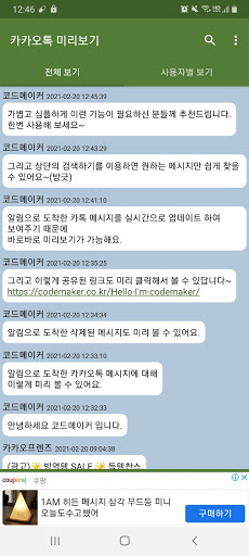 Screenshot KakaoTalk Preview