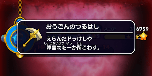 ドラけし_パズル中のアイテムは惜しみなく使おう