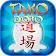 Tako Dojo icon