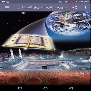 سوره البقره الشيخ المنشاوي‎ - náhled