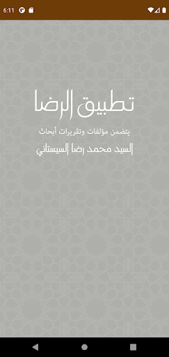 Screenshot ArRidha App | تطبيق الرضا
