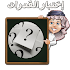 اختبار القدرات3.0