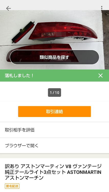 ヴァンテージ クーペのウインカー故障・テールレンズごと・レンズ浸水に関するカスタム事例の投稿画像4枚目