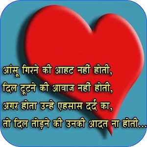 Download Hindi Sad Shayari Images For PC Windows and Mac