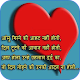 Download Hindi Sad Shayari Images For PC Windows and Mac 1.0.08