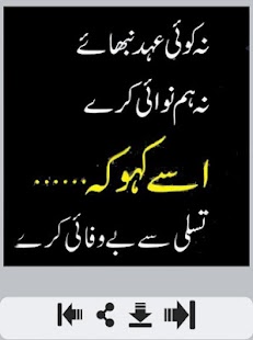 Bewafai Urdu Shayari - náhled