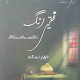 Download Faqeer Rang Novel By Sarfraz A Shah For PC Windows and Mac 1