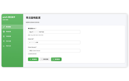 qnloft-青龙助手 screenshot 2